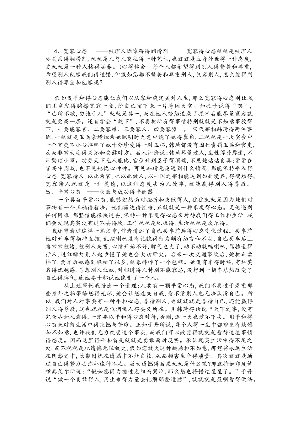 八大心态素质稿30分钟八大心态的感想感悟_第2页