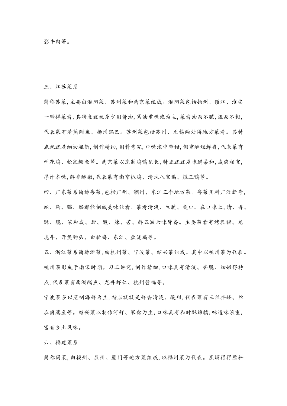 八大菜系特点以及菜名典故_第2页