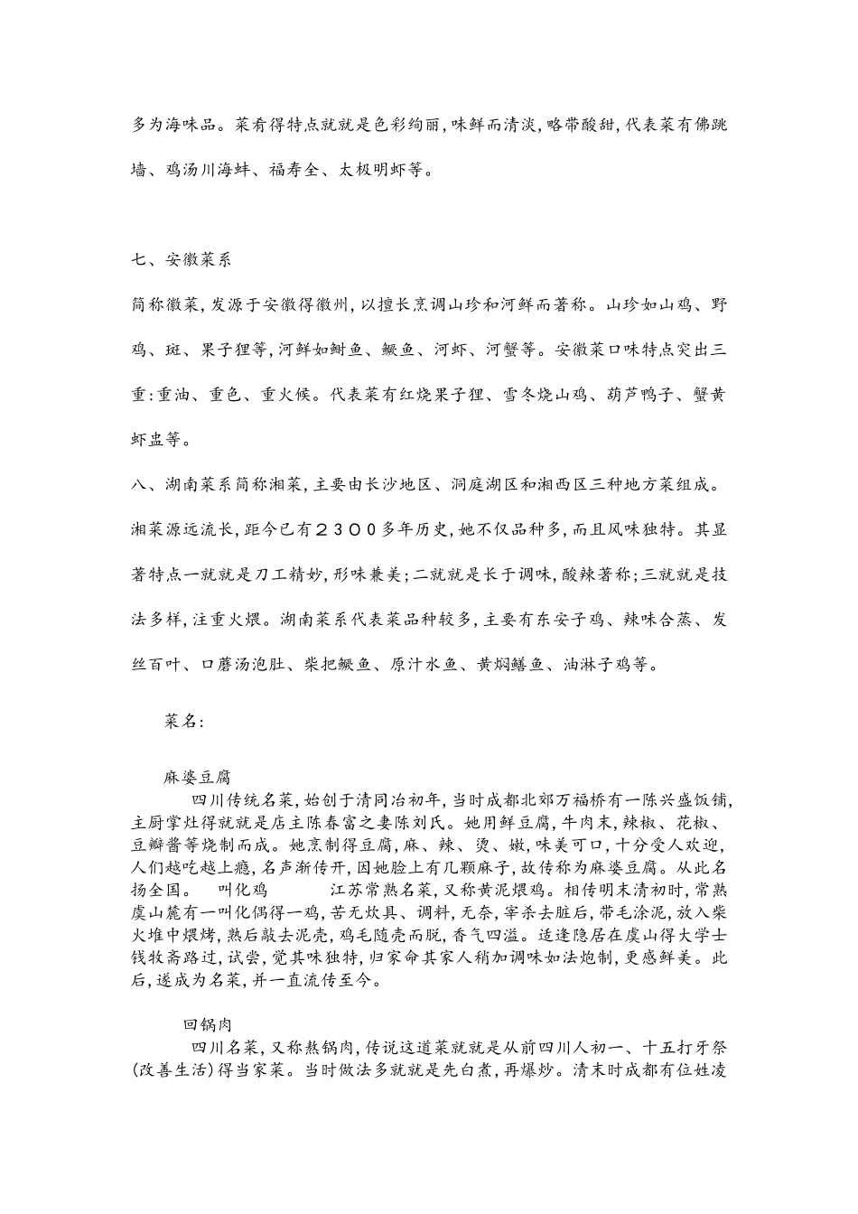 八大菜系特点以及菜名典故_第3页