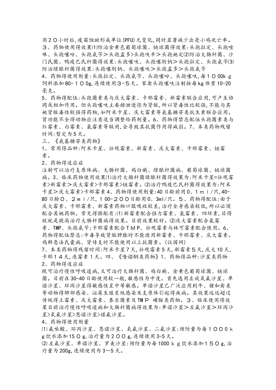 八大类兽药的使用说明与配伍禁忌_第2页