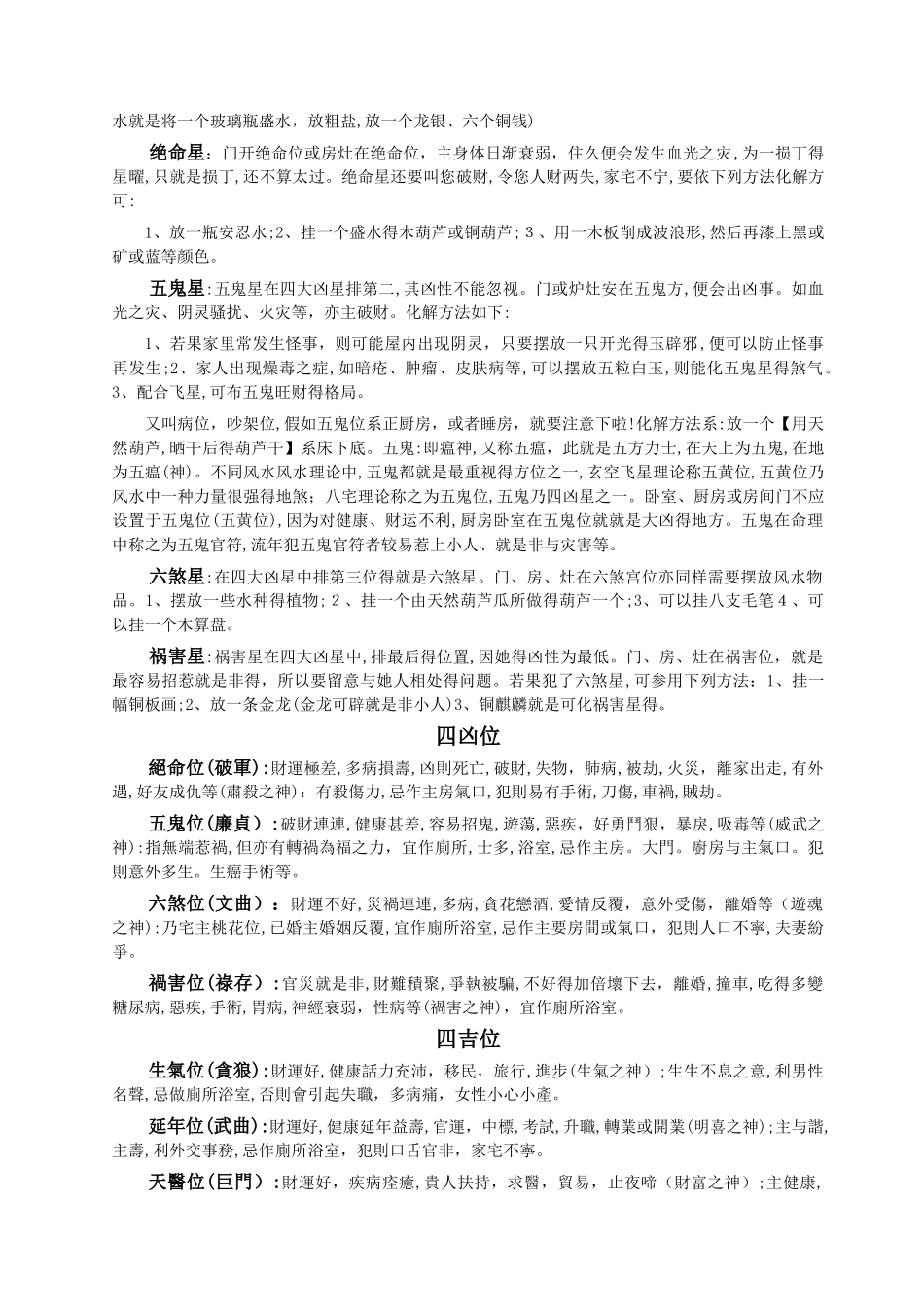 八宅八星详解及化煞方法_第2页
