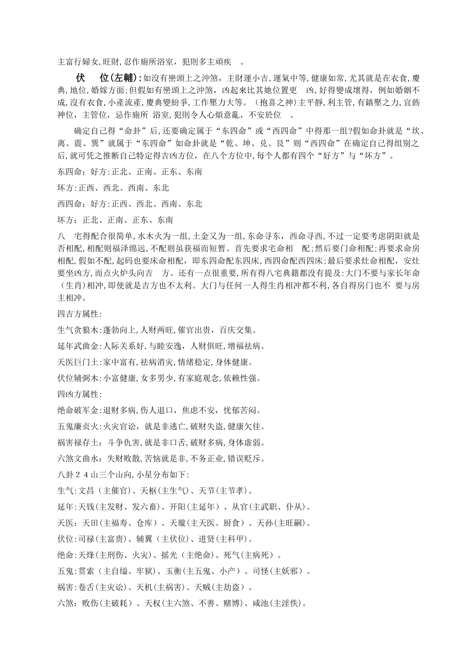 八宅八星详解及化煞方法_第3页