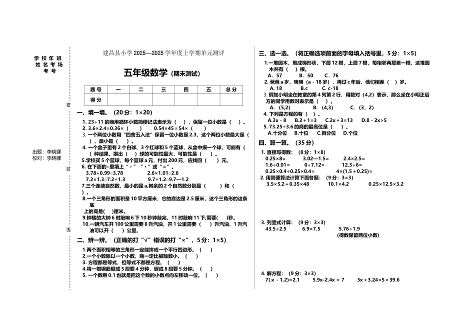 八小五年级数学期末测试卷_第2页