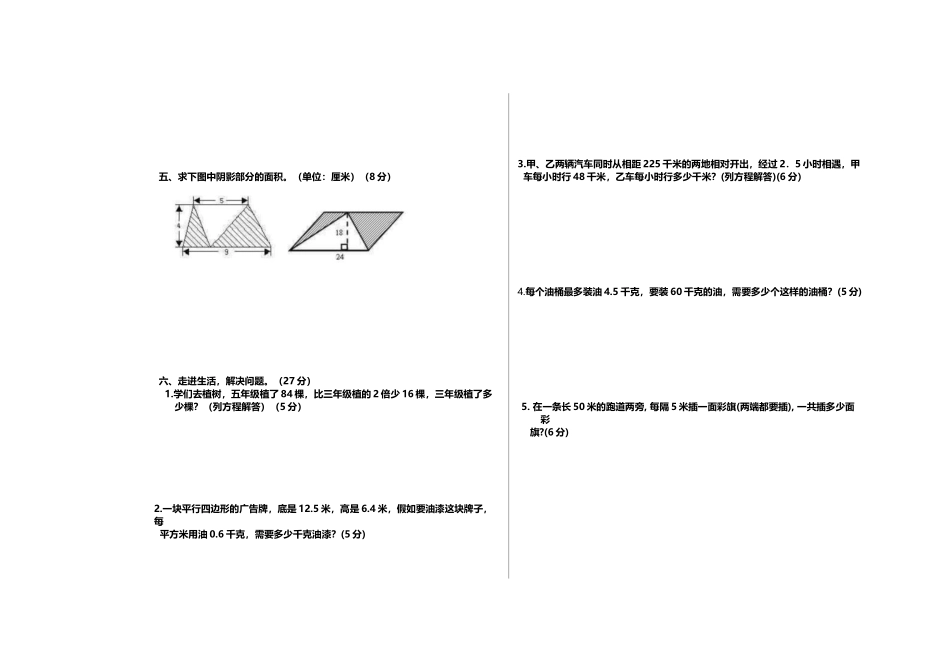 八小五年级数学期末测试卷_第3页