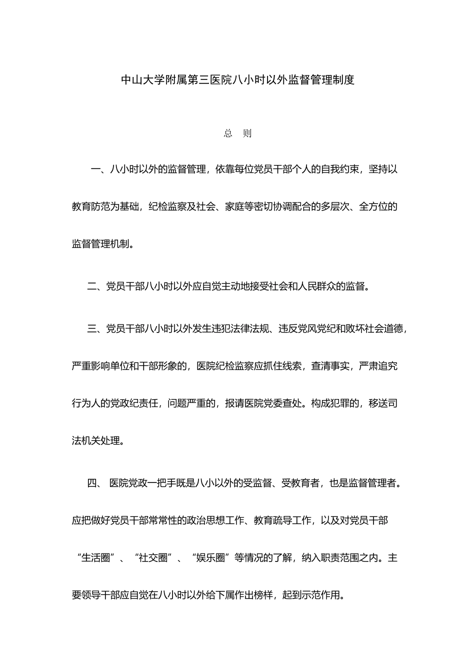 八小时以外监督管理制度_第2页