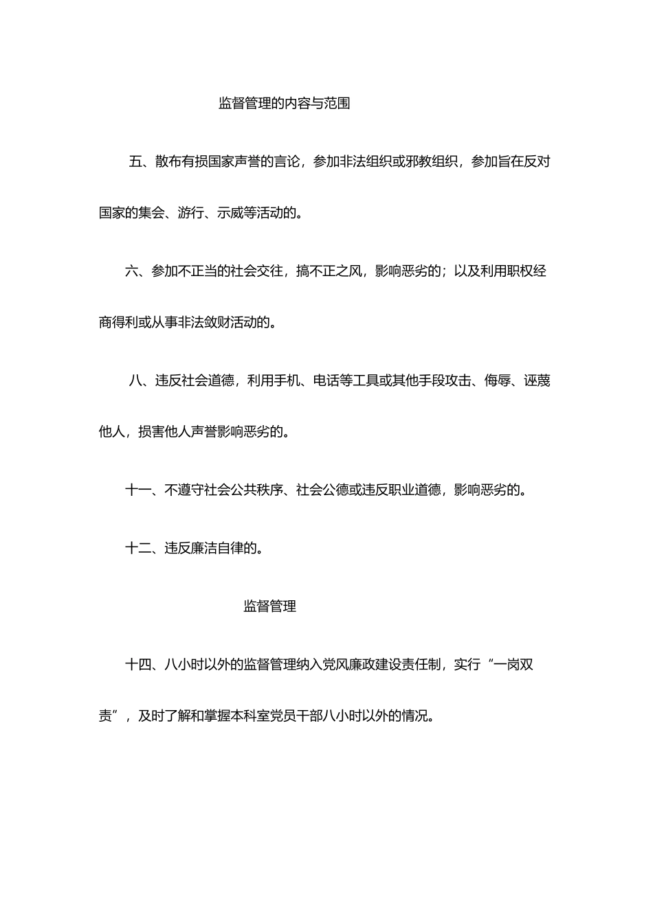 八小时以外监督管理制度_第3页