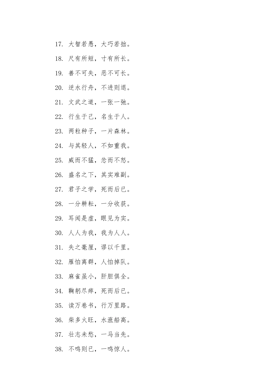 八字格言励志短句霸气_第2页