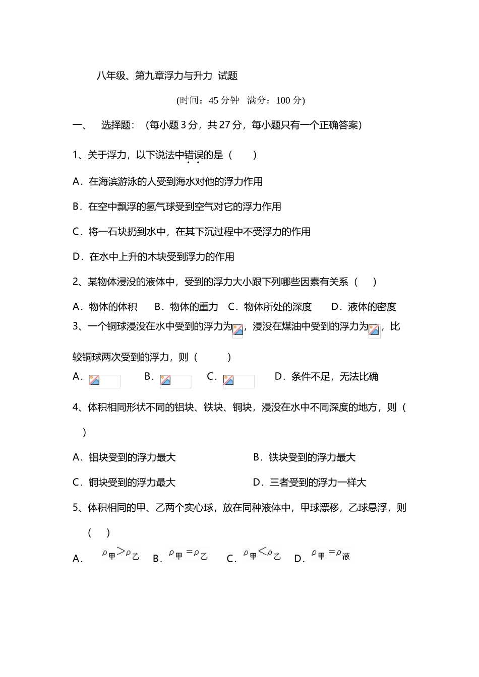 八年级、第九章浮力与升力--试题_第2页