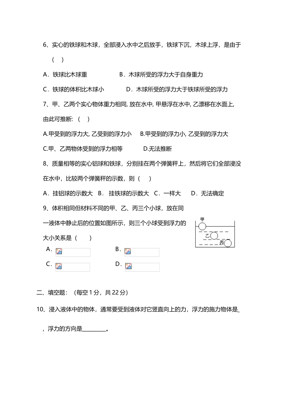 八年级、第九章浮力与升力--试题_第3页