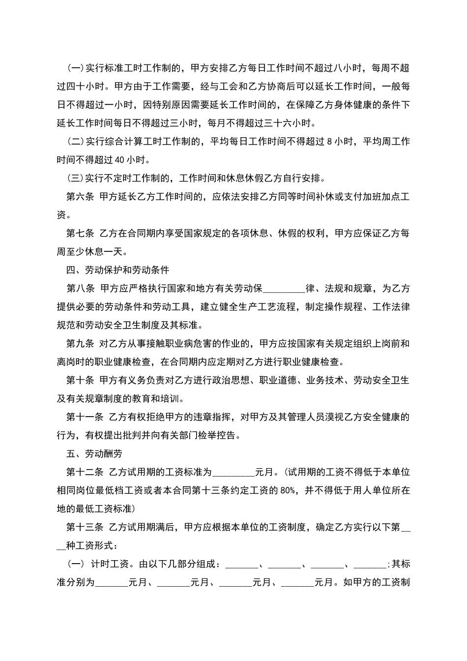 八小时制年劳动合同_第2页