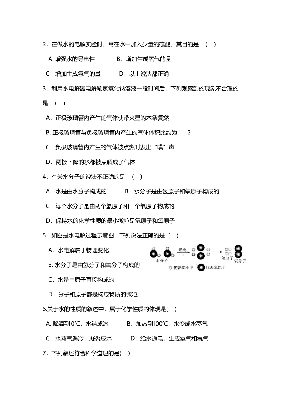 八年级上1.2水的组成练习_第3页
