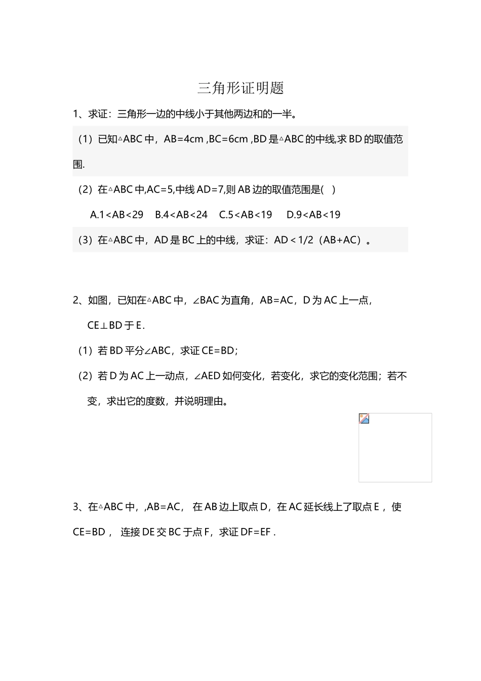 八年级上册三角形相关证明题大全_第2页