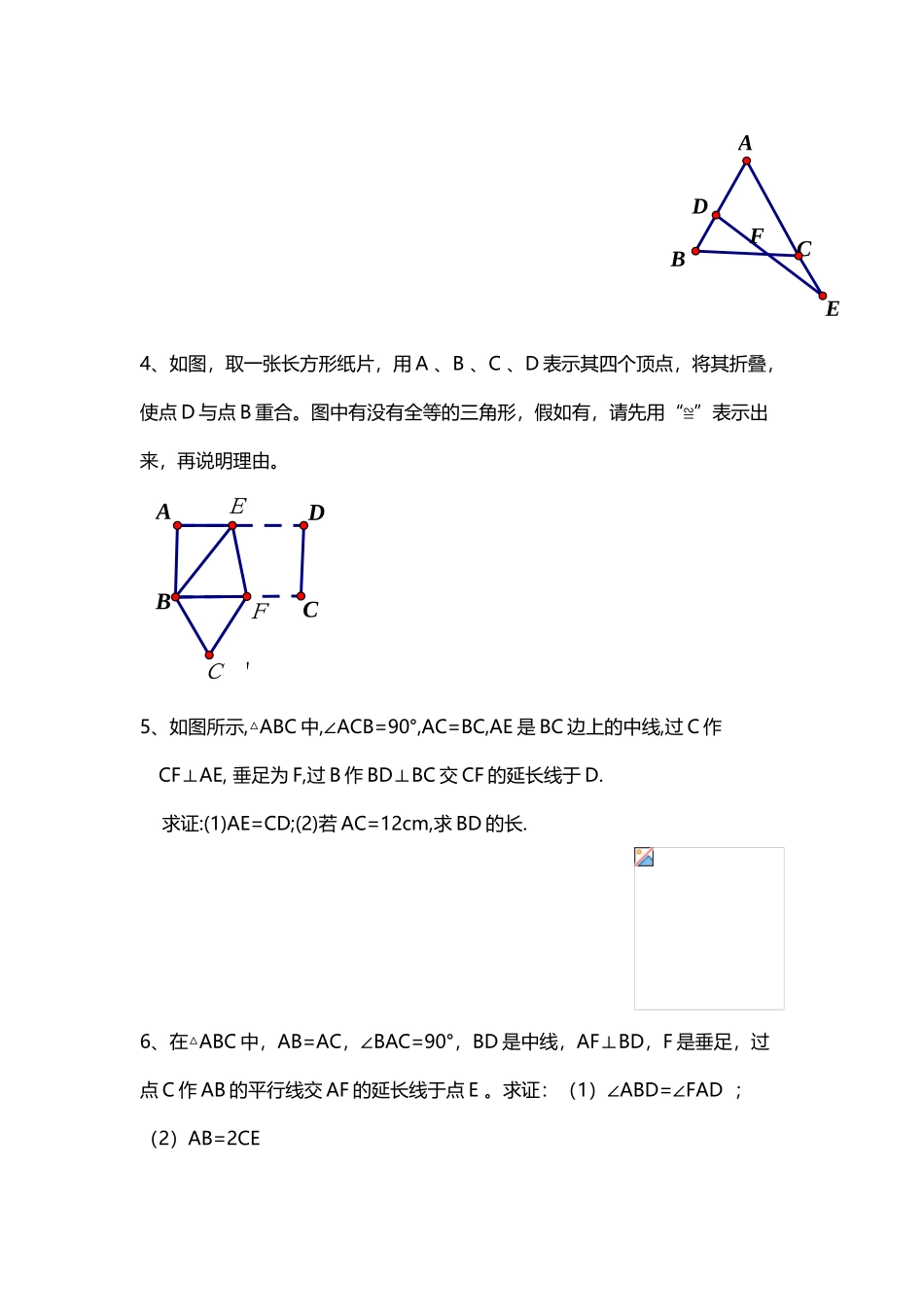 八年级上册三角形相关证明题大全_第3页
