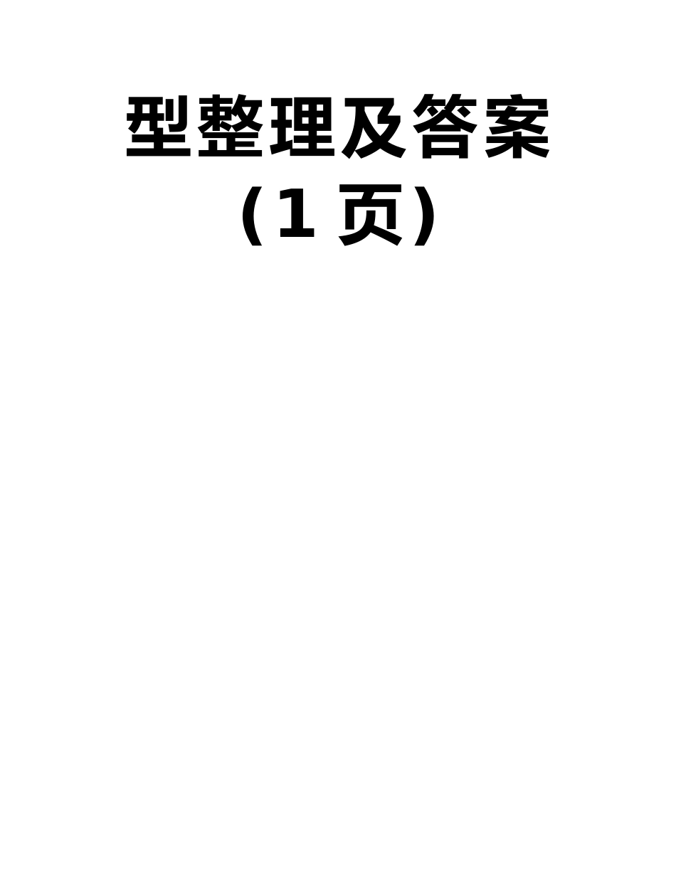 八年级上册人教版课外名著阅读朝花夕拾中《无常》题型整理及答案_第2页