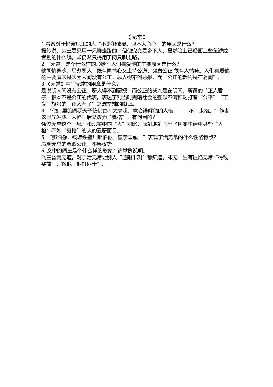 八年级上册人教版课外名著阅读朝花夕拾中《无常》题型整理及答案_第3页