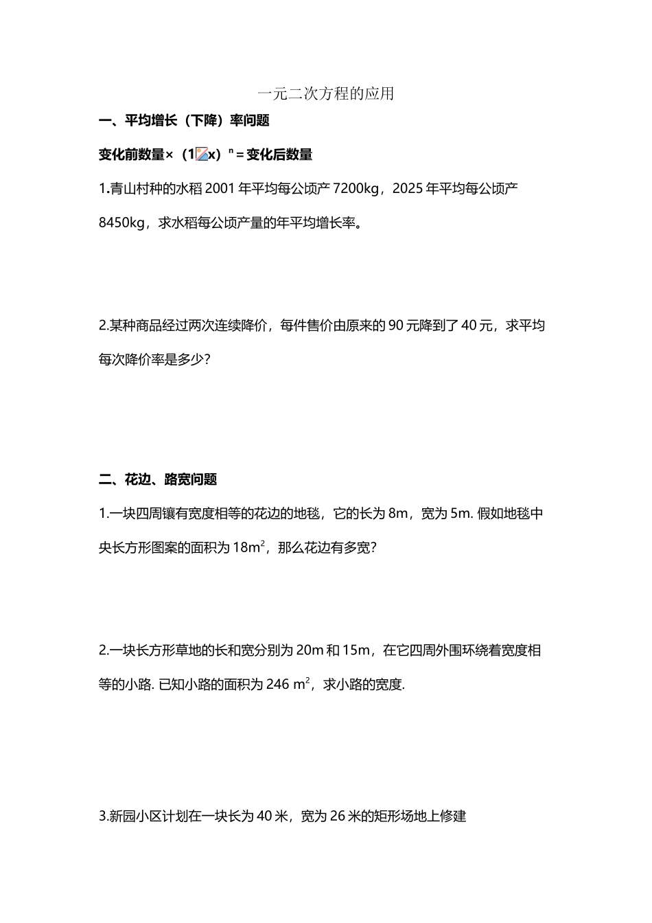 八年级一元二次方程应用题_第2页