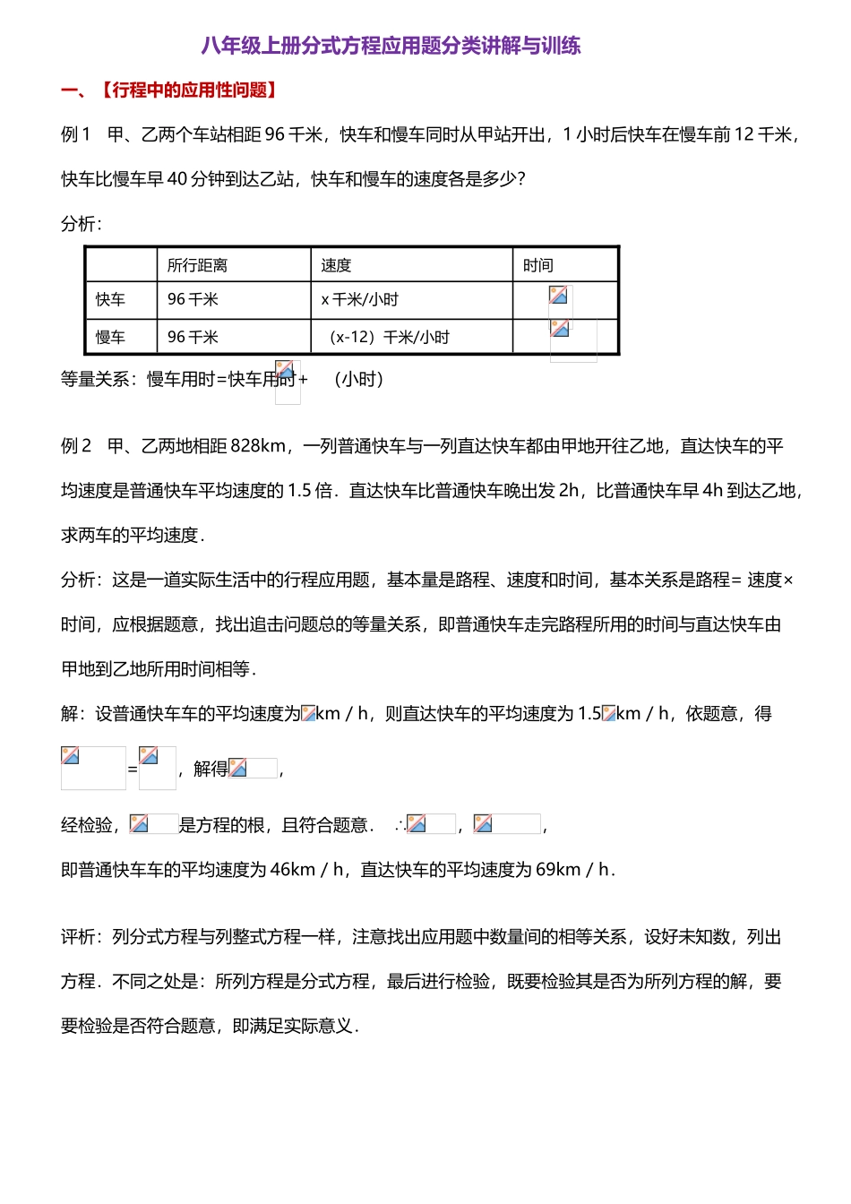 八年级上册分式方程应用题分类讲解与训练_第2页