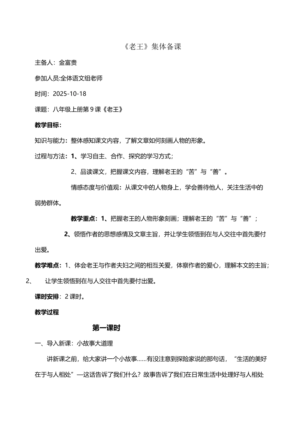 八年级上《老王》集体备课_第2页