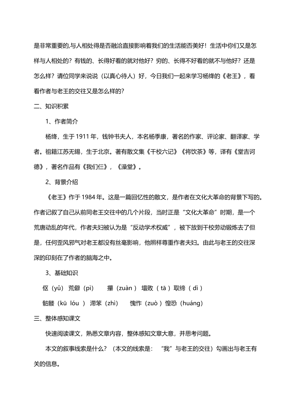 八年级上《老王》集体备课_第3页