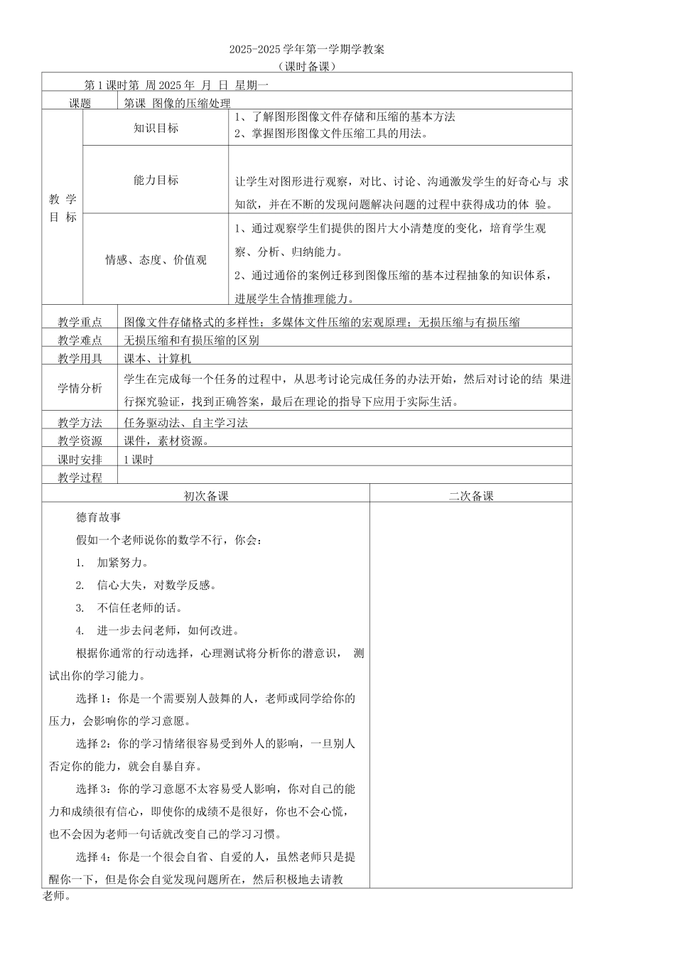 八年级上册信息技术图像的压缩处理_第1页
