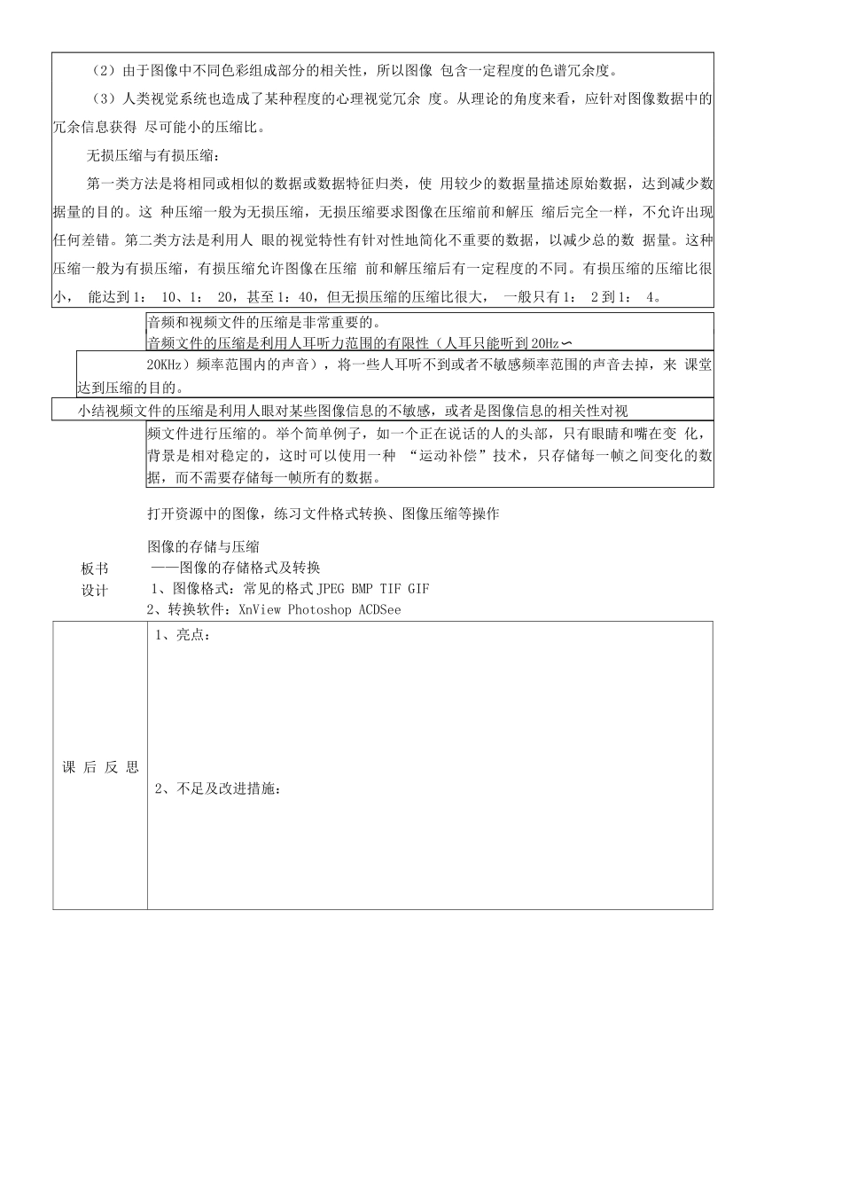 八年级上册信息技术图像的压缩处理_第3页