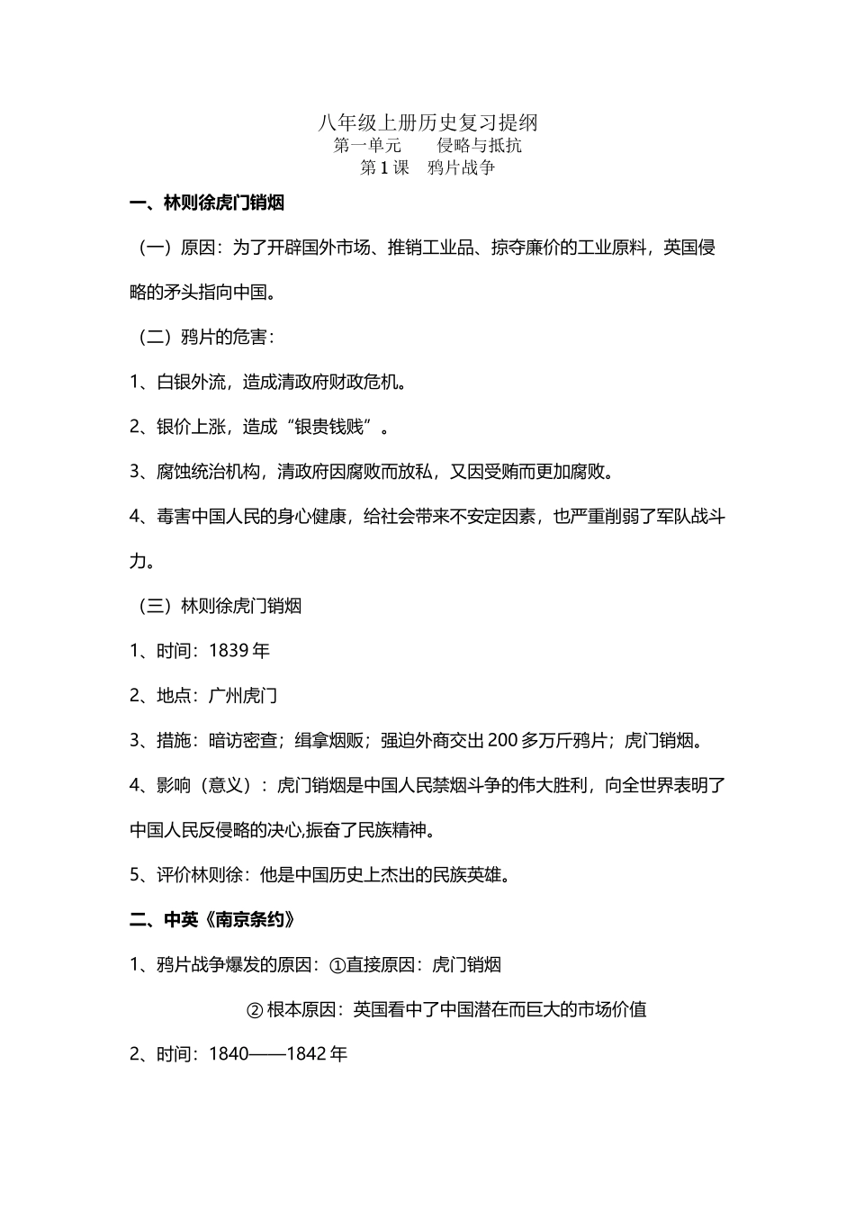 八年级上册历史复习_第2页