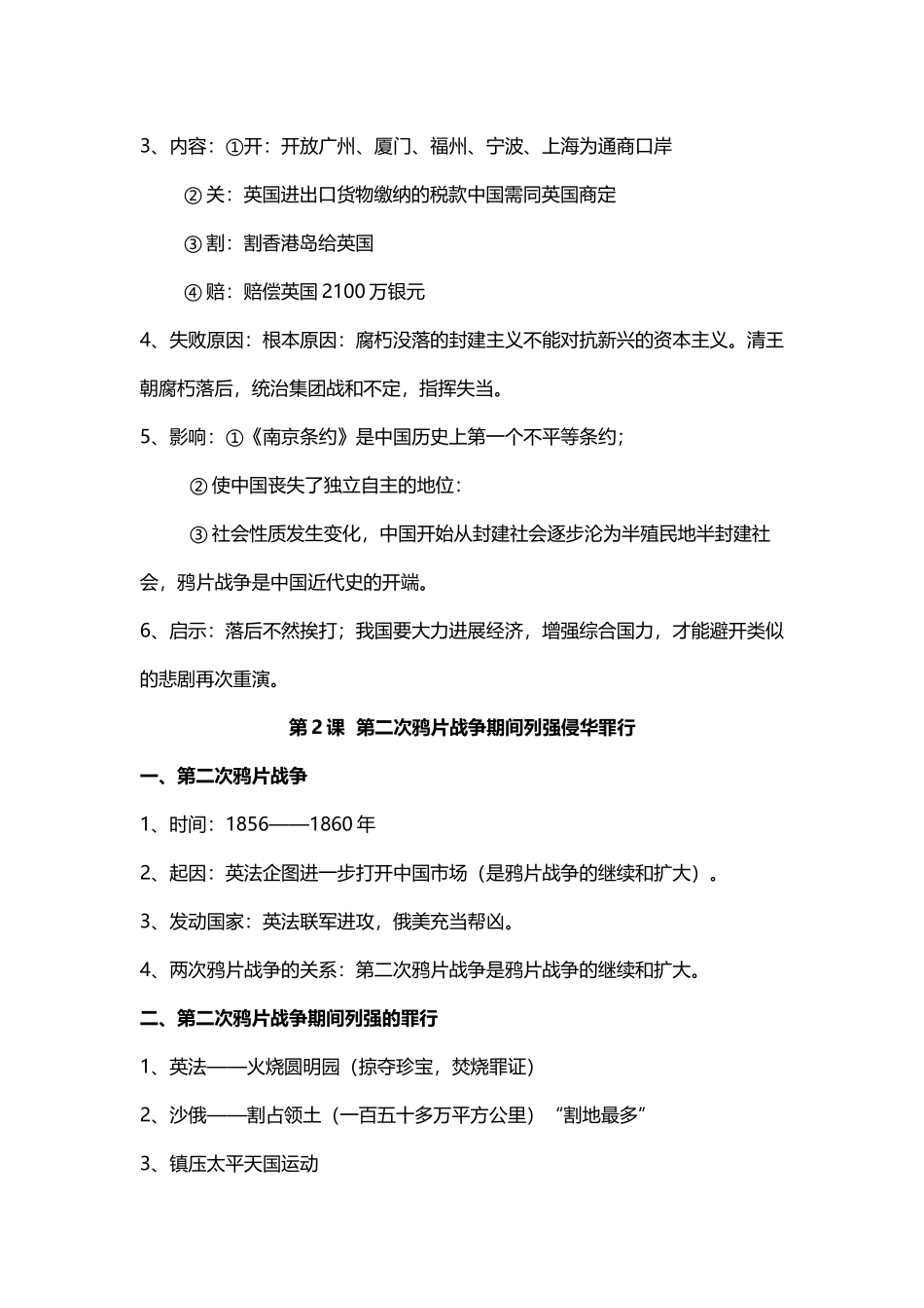 八年级上册历史复习_第3页