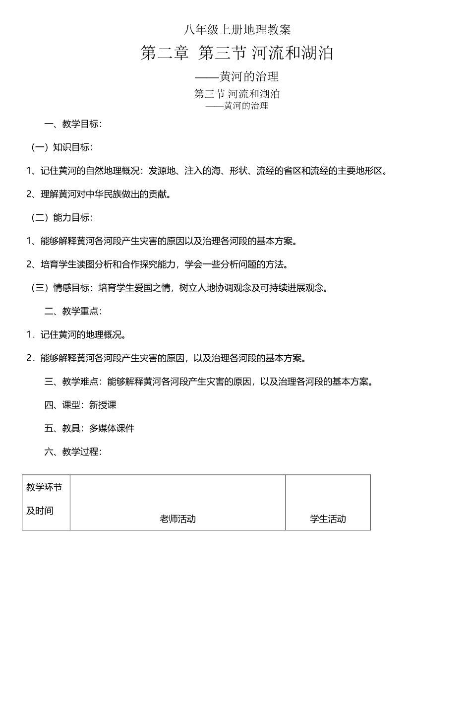 八年级上册地理教案_第2页