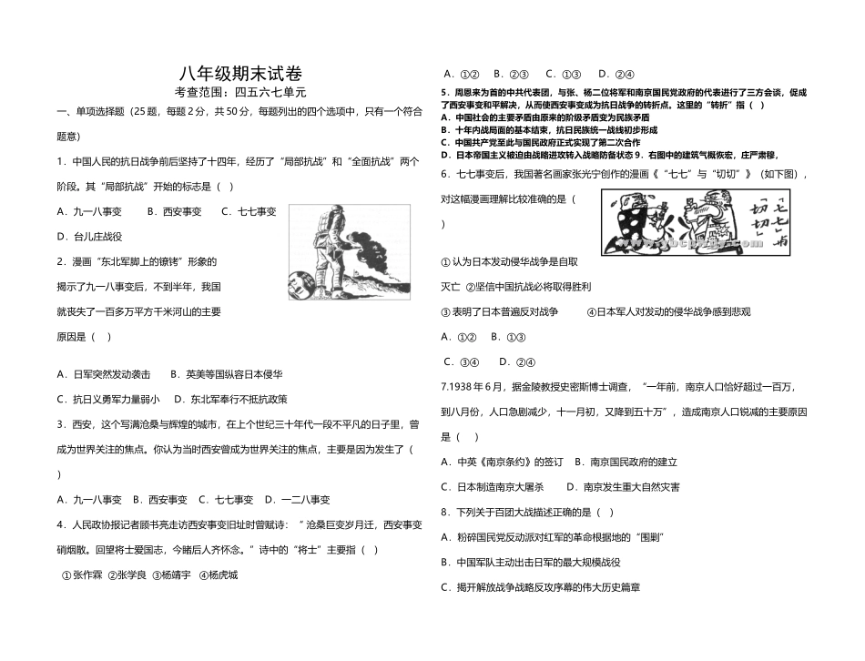 八年级上册历史期末试卷_第2页