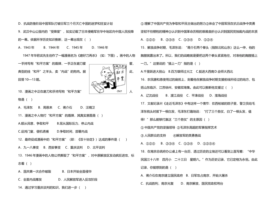 八年级上册历史期末试卷_第3页