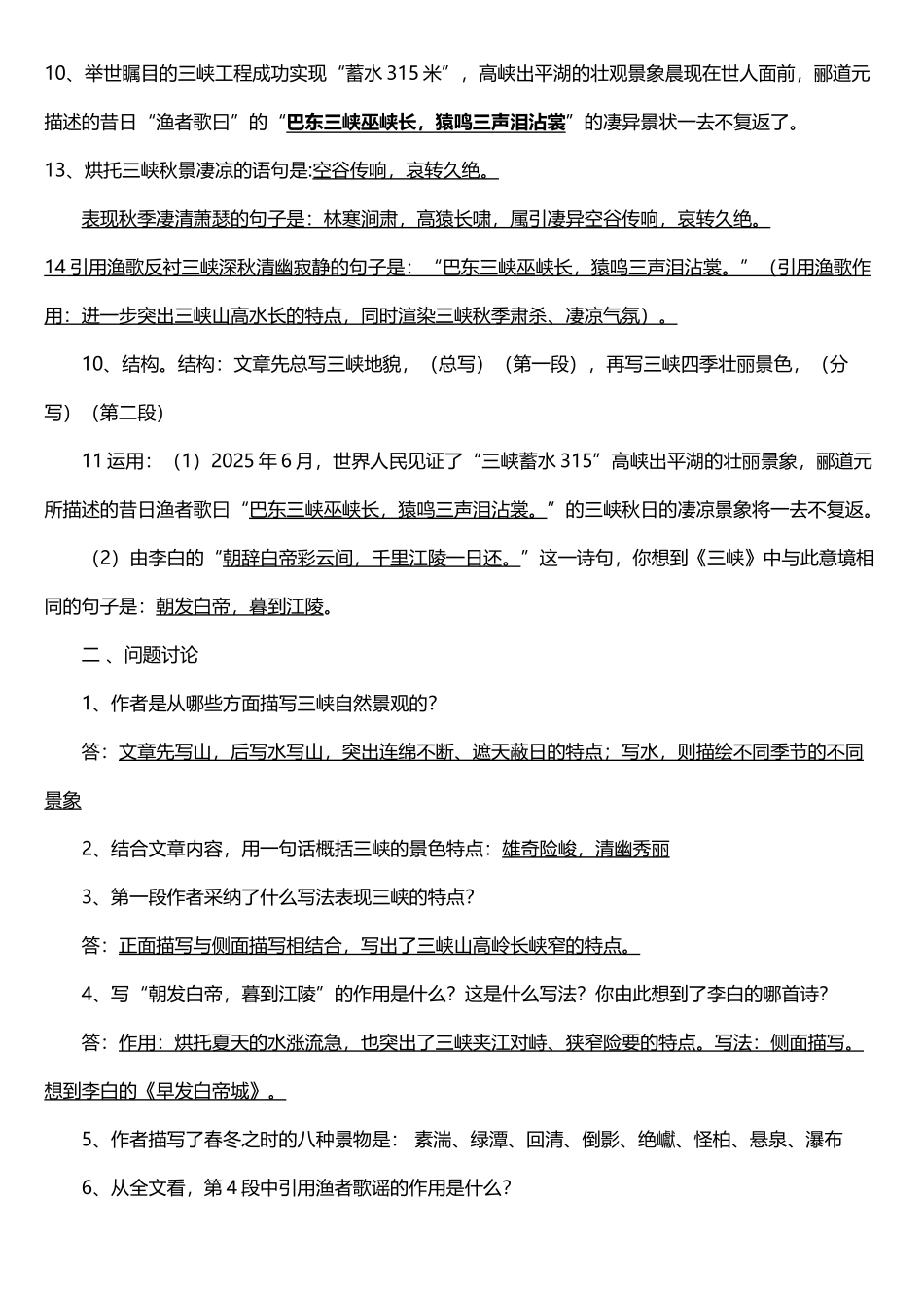 八年级上册古诗文理解性默写_第3页