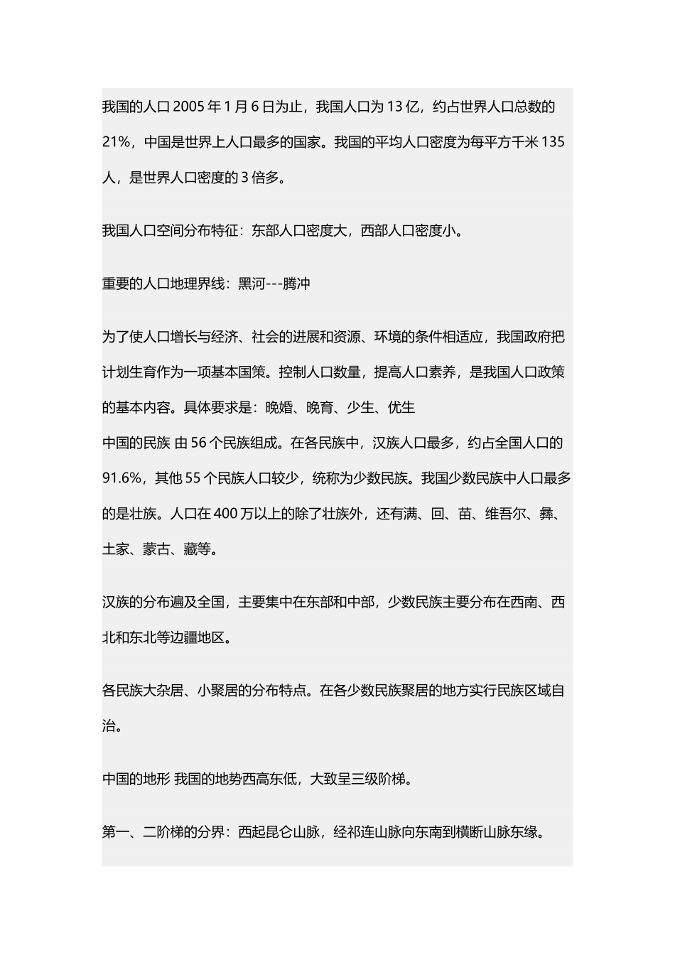 八年级上册地理复习提纲_第3页