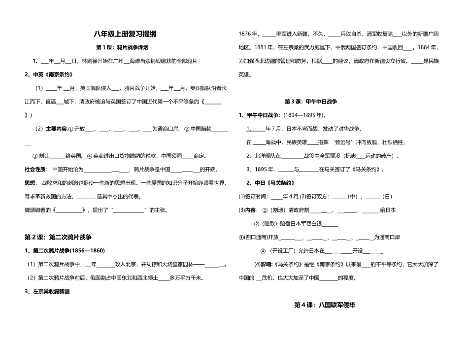 八年级上册复习提纲全_第2页