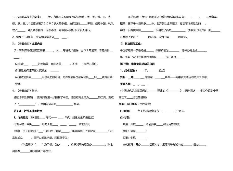 八年级上册复习提纲全_第3页