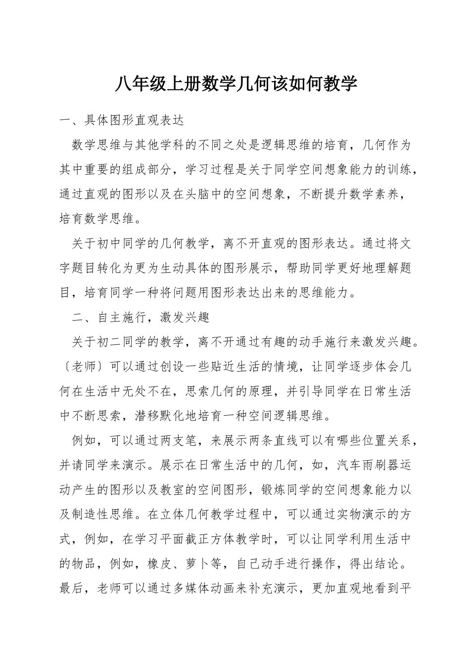 八年级上册数学几何该如何教学_第1页