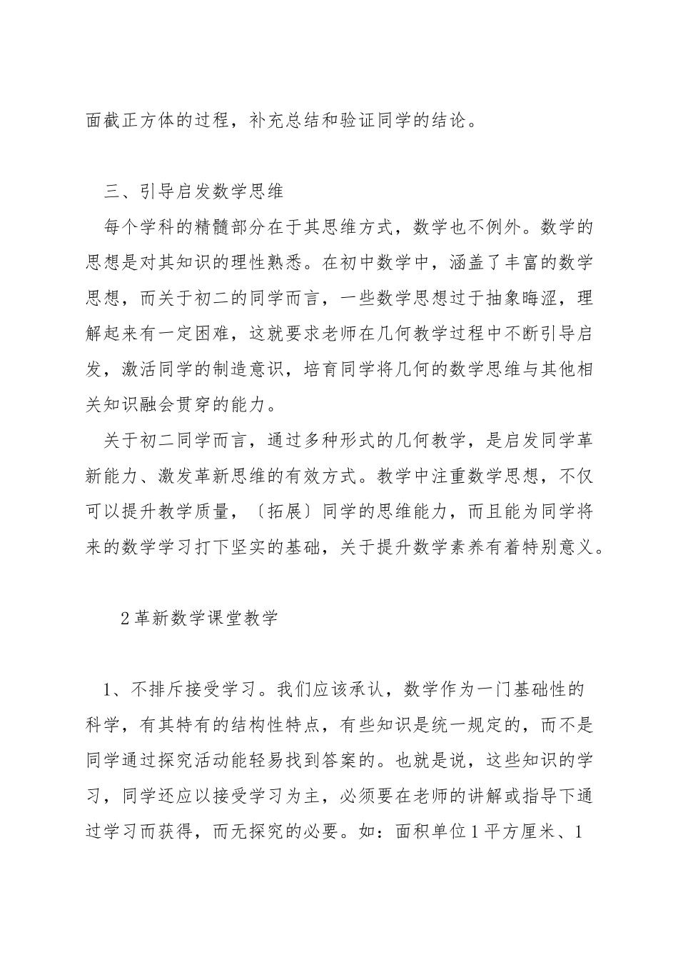 八年级上册数学几何该如何教学_第2页