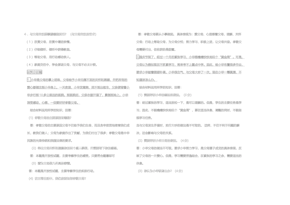 八年级上册思想品德相亲相爱一家人复习学案2_第3页