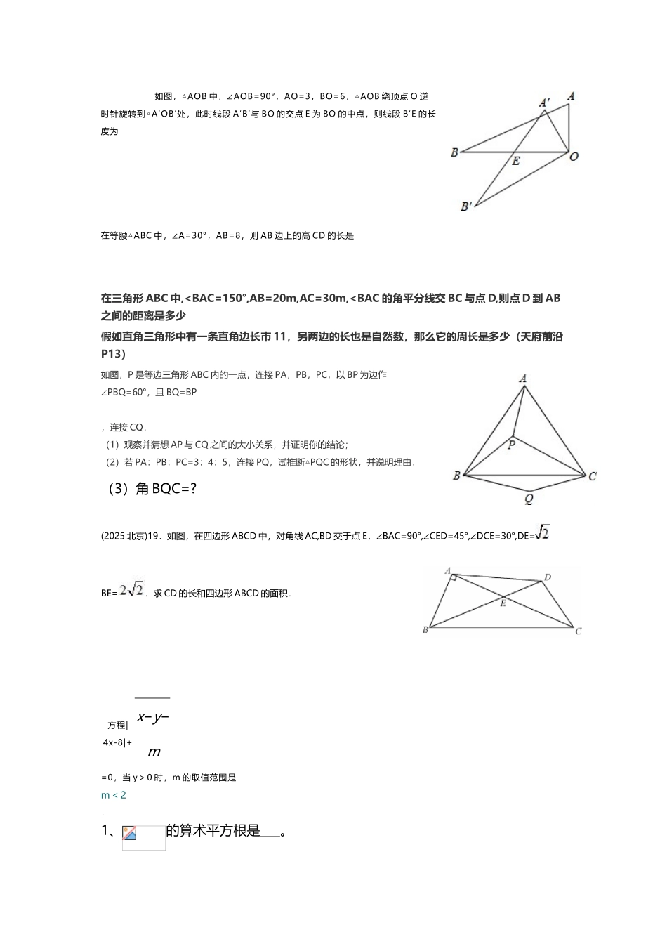 八年级上册数学易错题和典型题_第2页