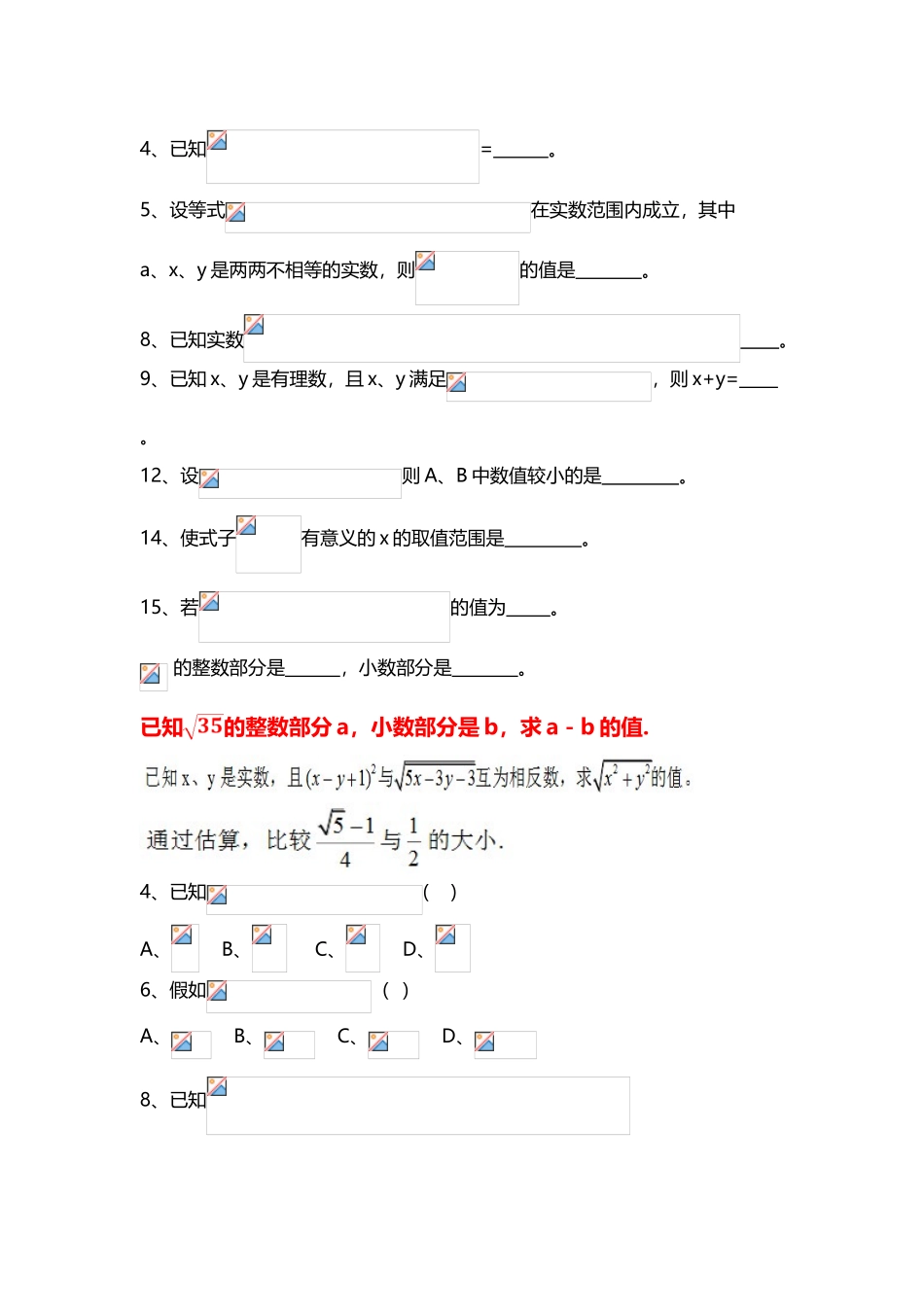 八年级上册数学易错题和典型题_第3页
