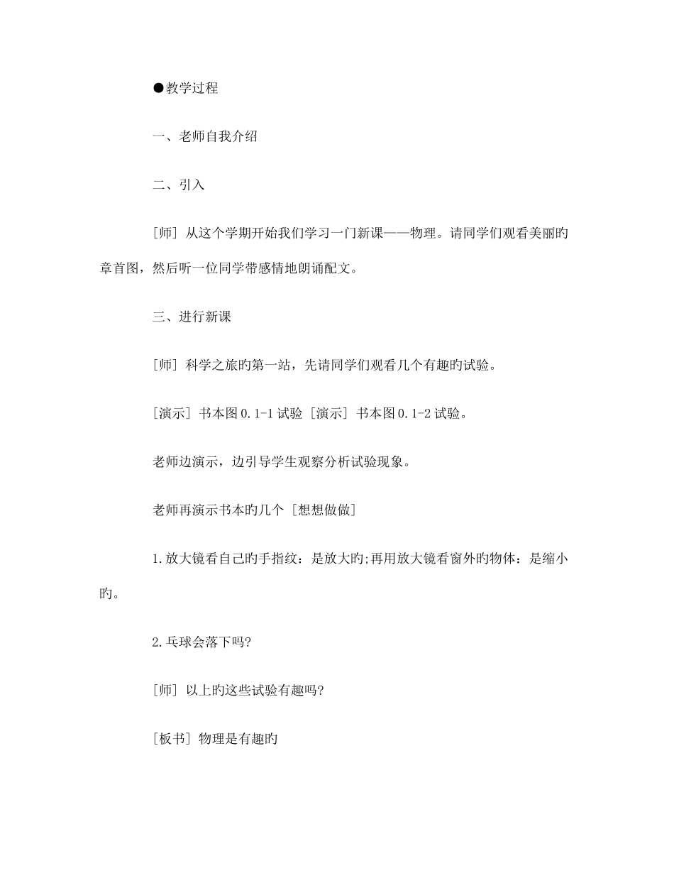 八年级上册物理全册教案_第2页