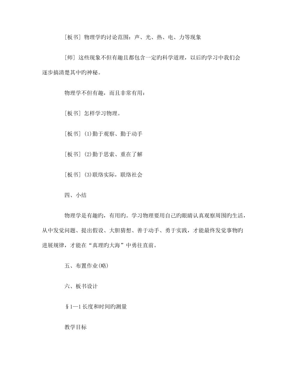 八年级上册物理全册教案_第3页