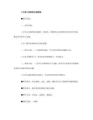 八年级上册物理全册教案