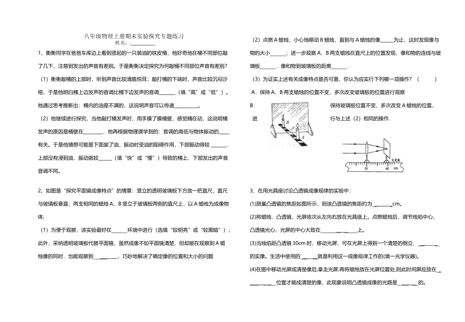 八年级上册物理实验探究题_第2页