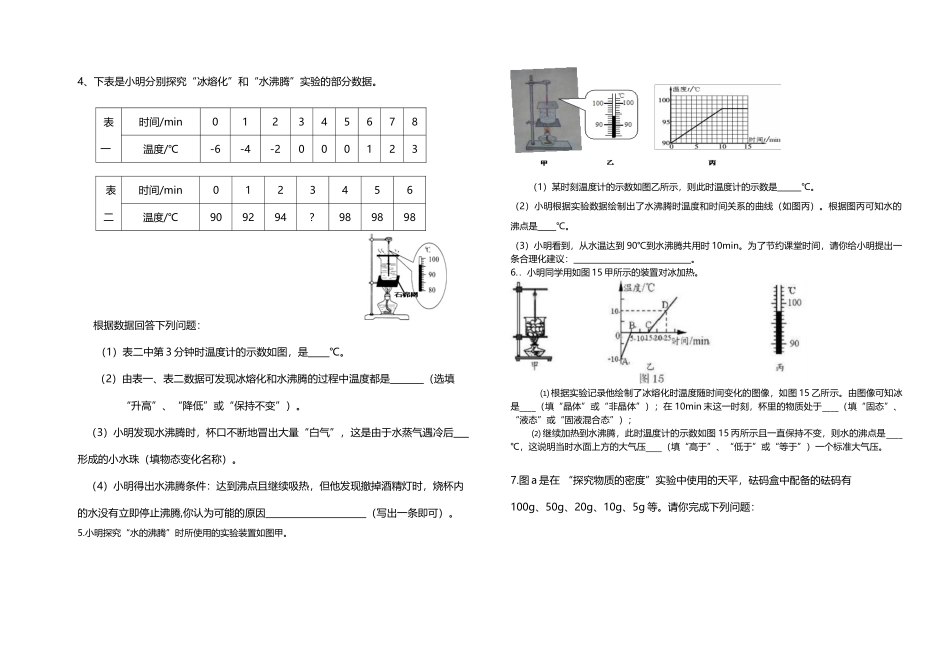 八年级上册物理实验探究题_第3页