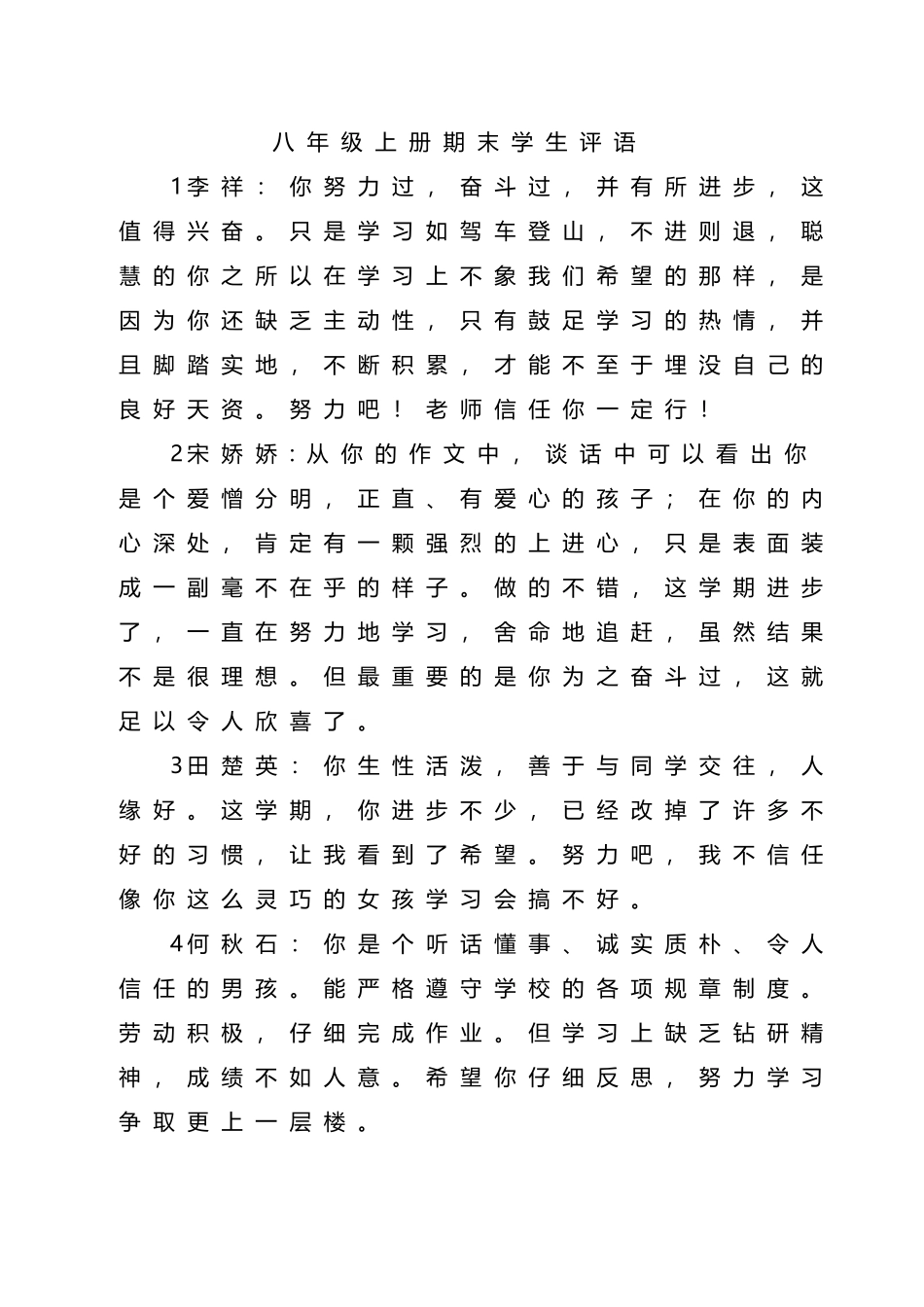 八年级上册期末学生评语_第2页