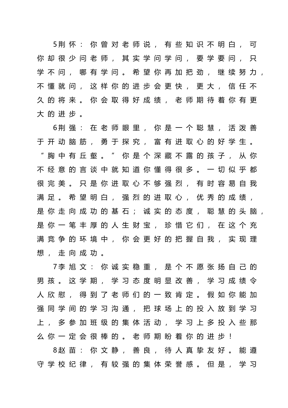 八年级上册期末学生评语_第3页