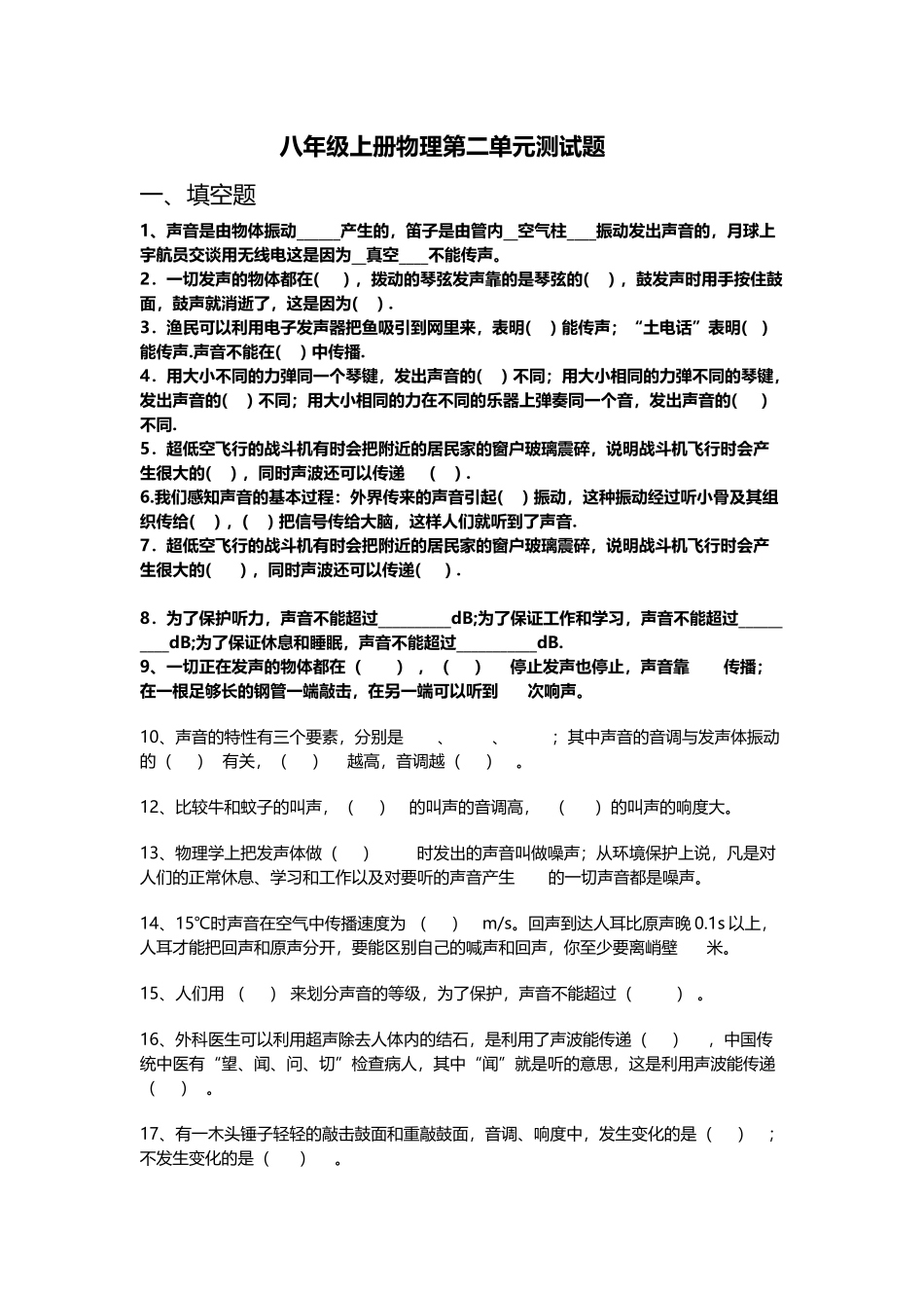 八年级上册物理第二单元测试题_第2页