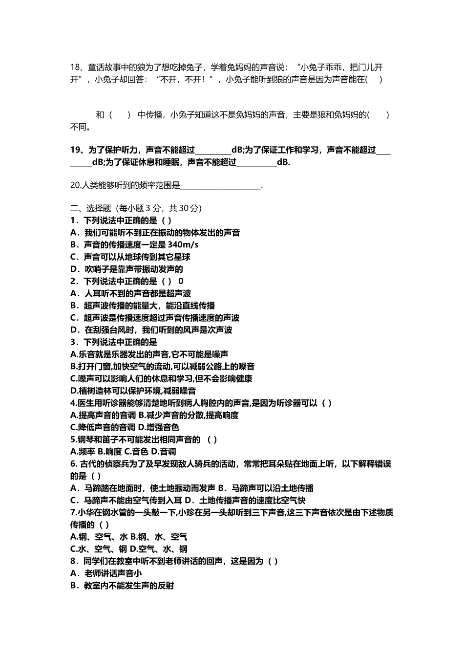 八年级上册物理第二单元测试题_第3页