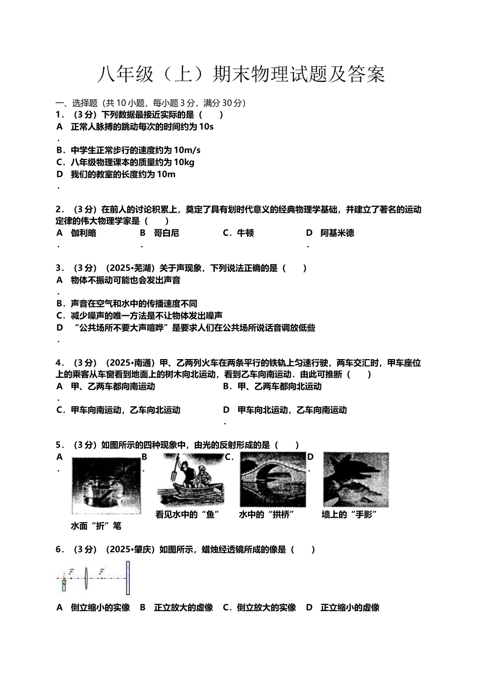 八年级上册物理期末考试试题及答案_第2页