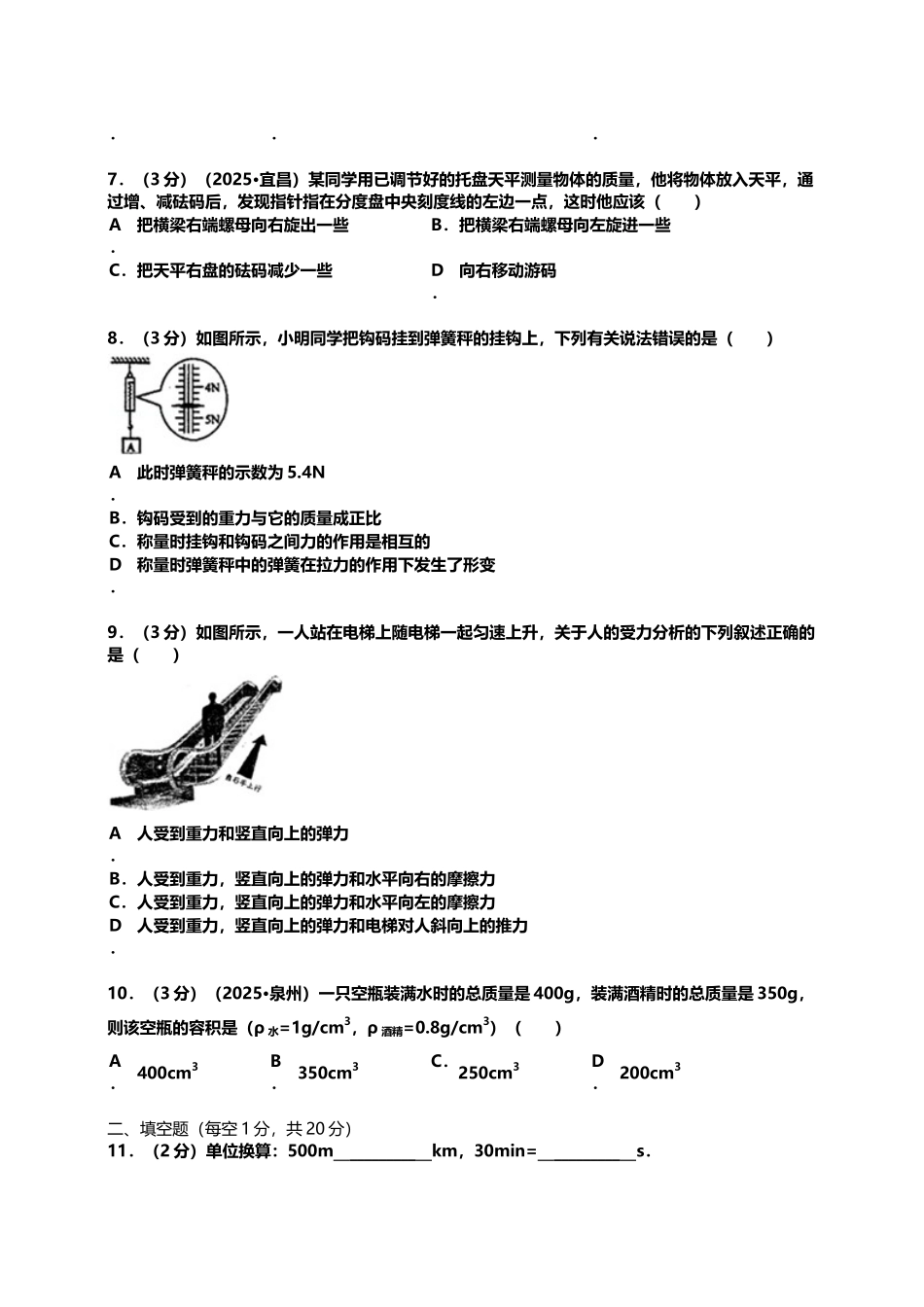 八年级上册物理期末考试试题及答案_第3页